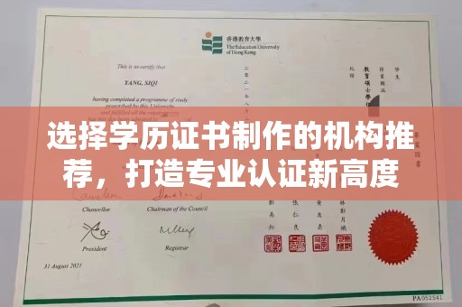 金坛选择学历证书制作的机构推荐，打造专业认证新高度